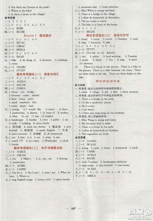 2020课堂点睛五年级英语上册人教版答案