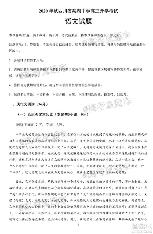 2020年秋四川省棠湖中学高三开学考试语文试题及答案 2020年秋四川省棠湖中学高三开学考试语文试题及答案