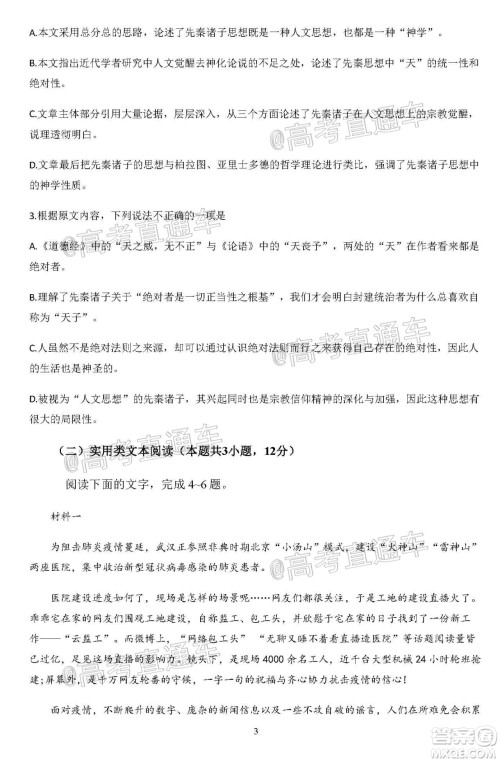 2020年秋四川省棠湖中学高三开学考试语文试题及答案 2020年秋四川省棠湖中学高三开学考试语文试题及答案
