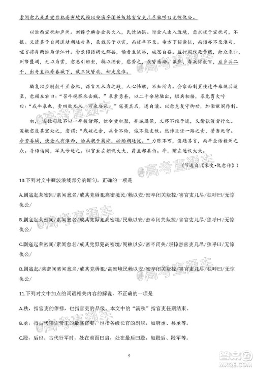 2020年秋四川省棠湖中学高三开学考试语文试题及答案 2020年秋四川省棠湖中学高三开学考试语文试题及答案