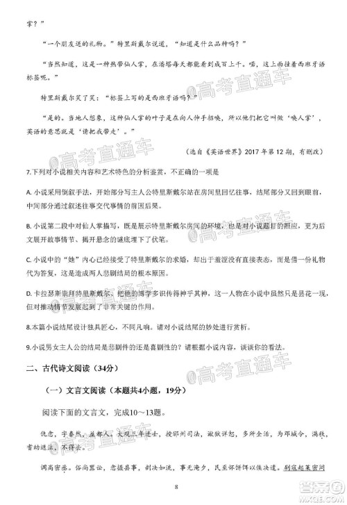 2020年秋四川省棠湖中学高三开学考试语文试题及答案 2020年秋四川省棠湖中学高三开学考试语文试题及答案