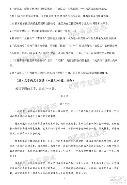 2020年秋四川省棠湖中学高三开学考试语文试题及答案 2020年秋四川省棠湖中学高三开学考试语文试题及答案