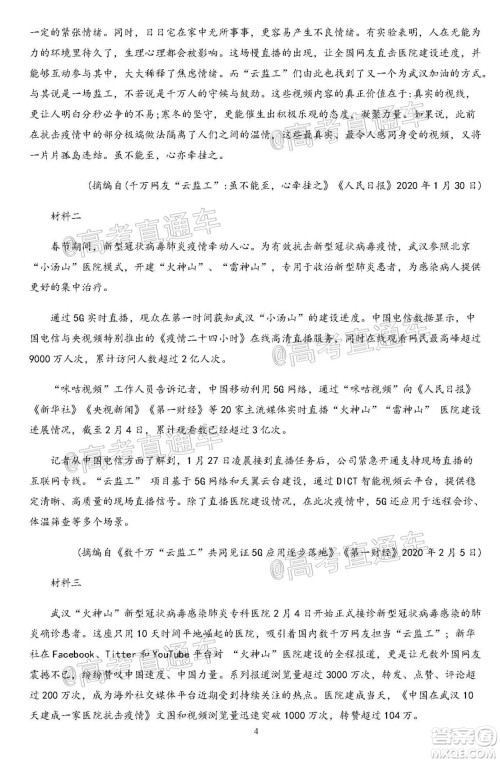 2020年秋四川省棠湖中学高三开学考试语文试题及答案 2020年秋四川省棠湖中学高三开学考试语文试题及答案