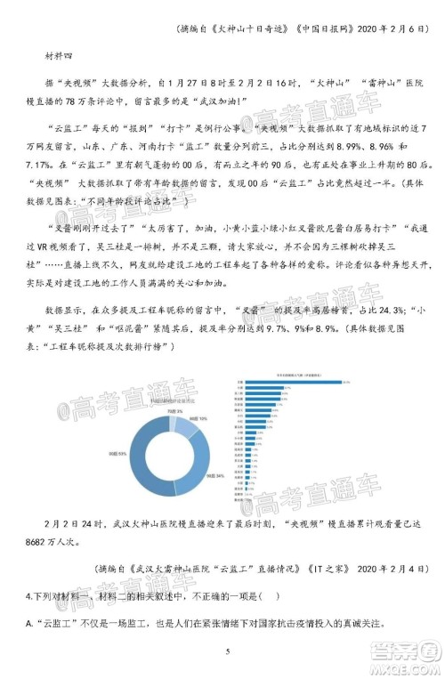 2020年秋四川省棠湖中学高三开学考试语文试题及答案 2020年秋四川省棠湖中学高三开学考试语文试题及答案