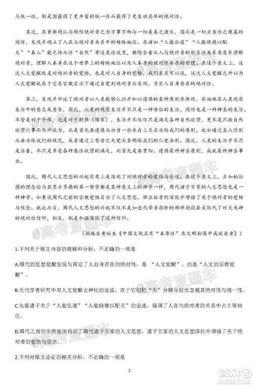 2020年秋四川省棠湖中学高三开学考试语文试题及答案 2020年秋四川省棠湖中学高三开学考试语文试题及答案