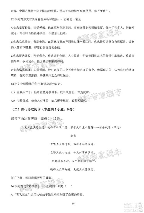 2020年秋四川省棠湖中学高三开学考试语文试题及答案 2020年秋四川省棠湖中学高三开学考试语文试题及答案