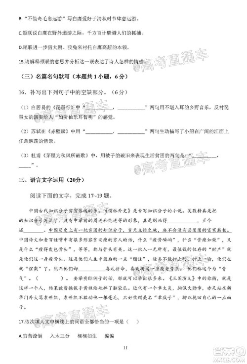 2020年秋四川省棠湖中学高三开学考试语文试题及答案 2020年秋四川省棠湖中学高三开学考试语文试题及答案