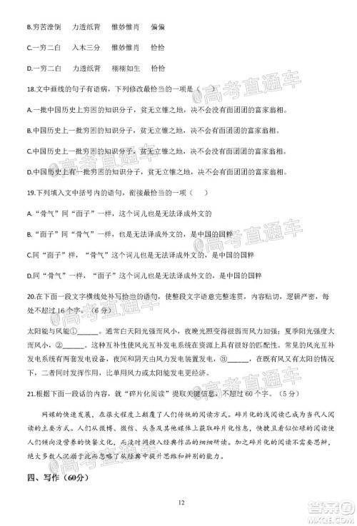 2020年秋四川省棠湖中学高三开学考试语文试题及答案 2020年秋四川省棠湖中学高三开学考试语文试题及答案