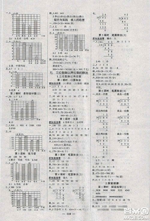 状元成才路2020秋创优作业100分导学案四年级数学上册西师版答案