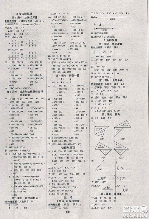 状元成才路2020秋创优作业100分导学案四年级数学上册西师版答案