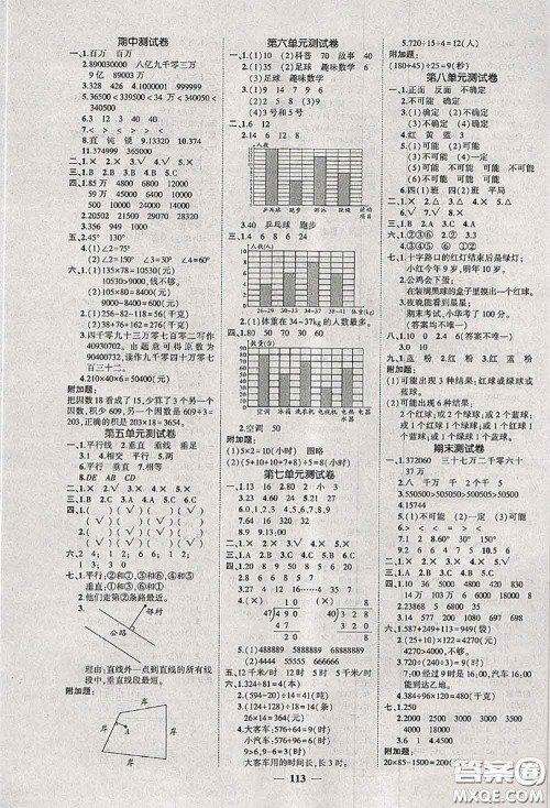 状元成才路2020秋创优作业100分导学案四年级数学上册西师版答案