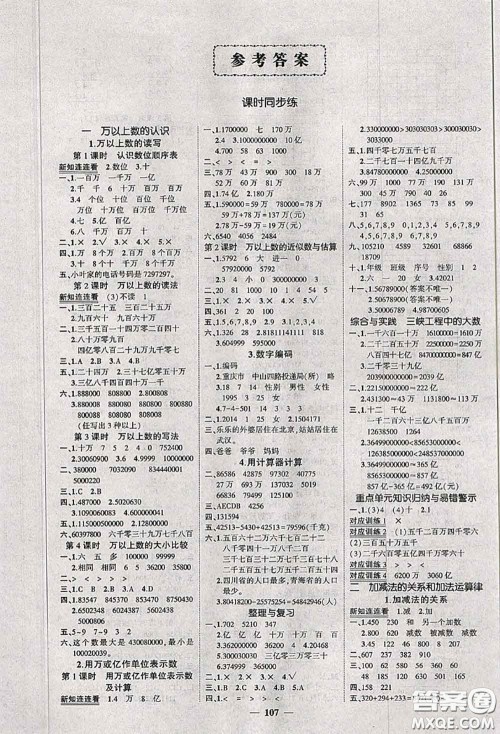 状元成才路2020秋创优作业100分导学案四年级数学上册西师版答案 状元成才路2020秋创优作业100分导学案四年级数学上册西师版答案