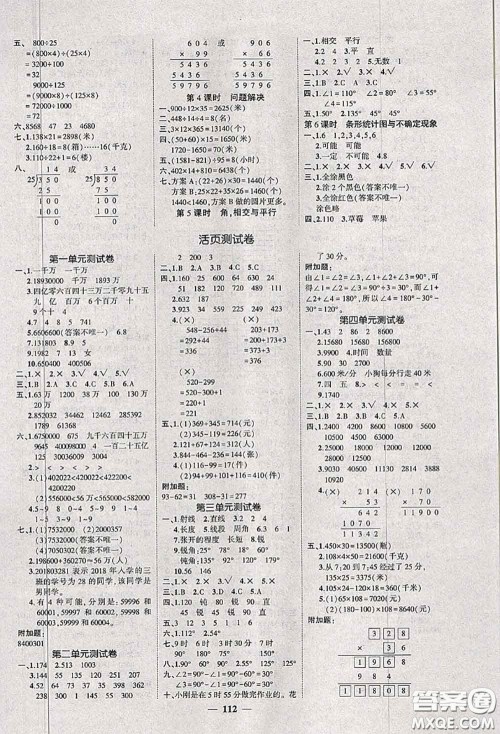 状元成才路2020秋创优作业100分导学案四年级数学上册西师版答案 状元成才路2020秋创优作业100分导学案四年级数学上册西师版答案