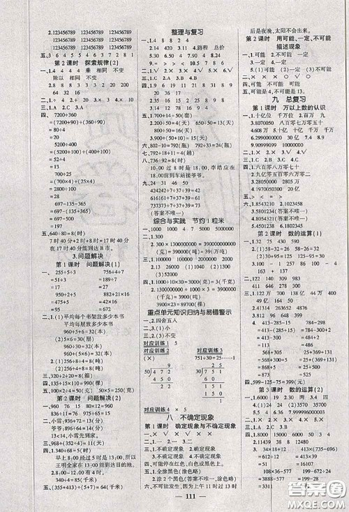 状元成才路2020秋创优作业100分导学案四年级数学上册西师版答案 状元成才路2020秋创优作业100分导学案四年级数学上册西师版答案