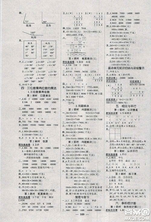 状元成才路2020秋创优作业100分导学案四年级数学上册西师版答案