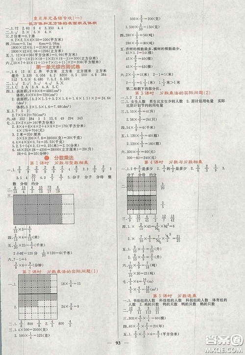 2020课堂点睛六年级数学上册苏教版答案