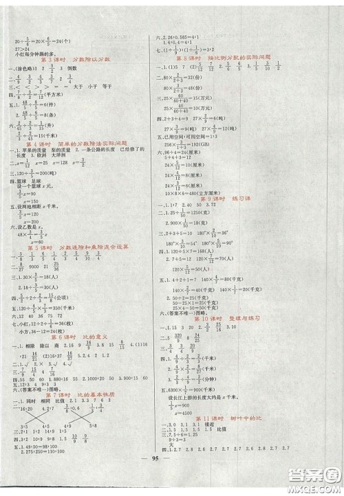 2020课堂点睛六年级数学上册苏教版答案