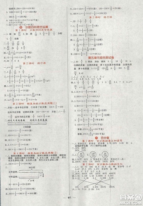 2020课堂点睛六年级数学上册苏教版答案