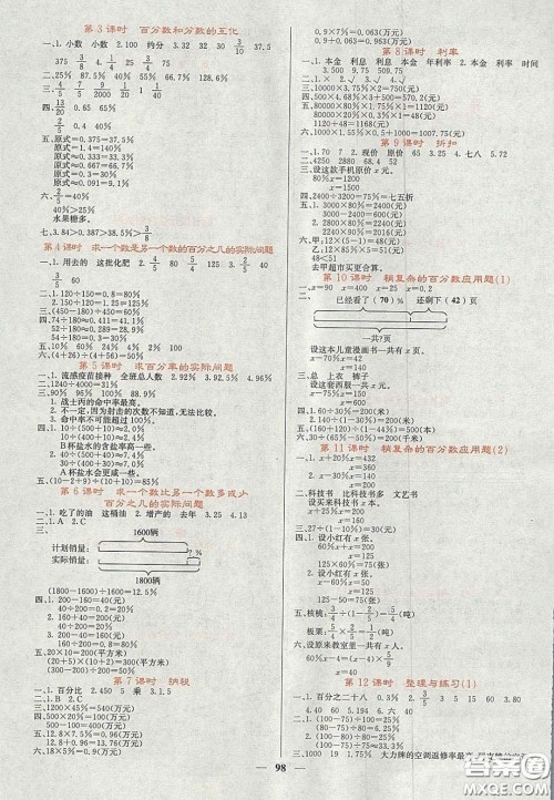 2020课堂点睛六年级数学上册苏教版答案