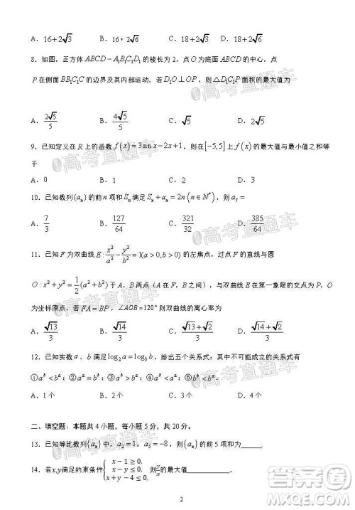 2020年秋四川省棠湖中学高三开学考试文理数学试题及答案 2020年秋四川省棠湖中学高三开学考试文理数学试题及答案