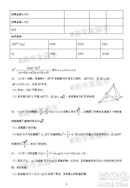 2020年秋四川省棠湖中学高三开学考试文理数学试题及答案 2020年秋四川省棠湖中学高三开学考试文理数学试题及答案