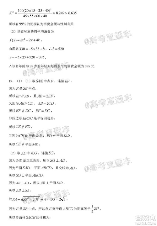 2020年秋四川省棠湖中学高三开学考试文理数学试题及答案 2020年秋四川省棠湖中学高三开学考试文理数学试题及答案