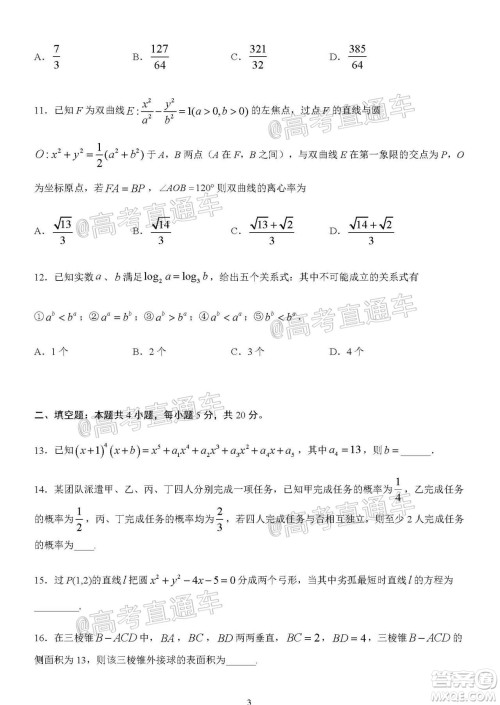 2020年秋四川省棠湖中学高三开学考试文理数学试题及答案 2020年秋四川省棠湖中学高三开学考试文理数学试题及答案