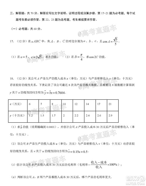 2020年秋四川省棠湖中学高三开学考试文理数学试题及答案 2020年秋四川省棠湖中学高三开学考试文理数学试题及答案