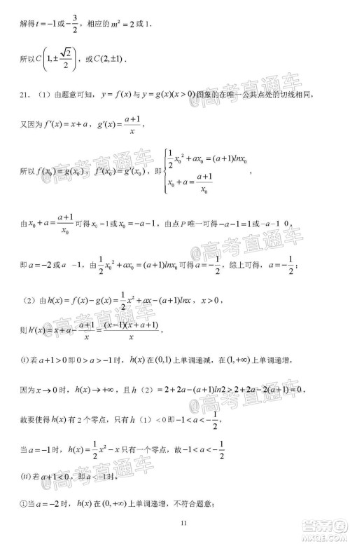 2020年秋四川省棠湖中学高三开学考试文理数学试题及答案 2020年秋四川省棠湖中学高三开学考试文理数学试题及答案