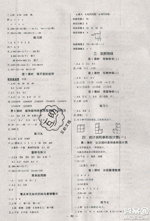 状元成才路2020秋创优作业100分导学案四年级数学上册苏教版答案