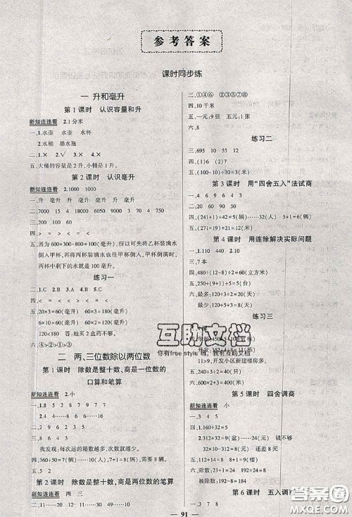 状元成才路2020秋创优作业100分导学案四年级数学上册苏教版答案