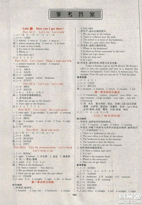 2020课堂点睛六年级英语上册人教版答案