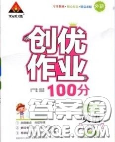 状元成才路2020秋创优作业100分导学案四年级英语上册外研版答案