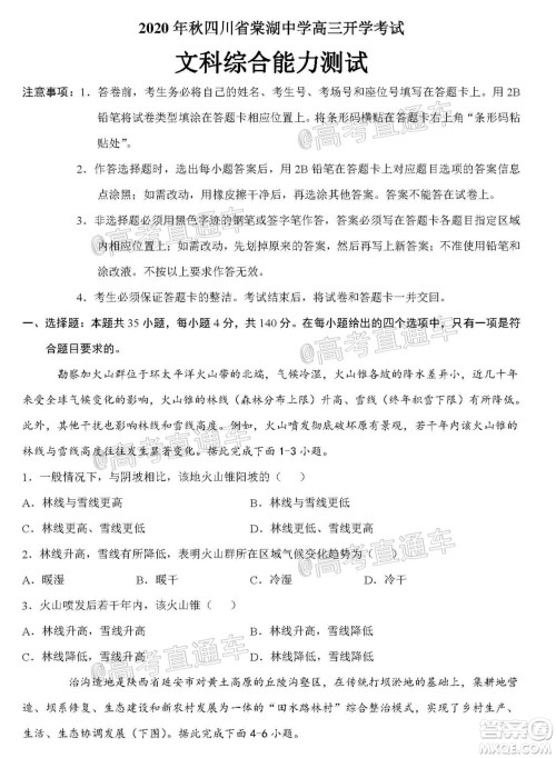 2020年秋四川省棠湖中学高三开学考试文理科综合试题及答案 2020年秋四川省棠湖中学高三开学考试文理科综合试题及答案