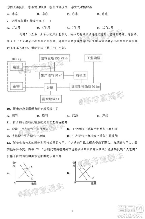 2020年秋四川省棠湖中学高三开学考试文理科综合试题及答案 2020年秋四川省棠湖中学高三开学考试文理科综合试题及答案