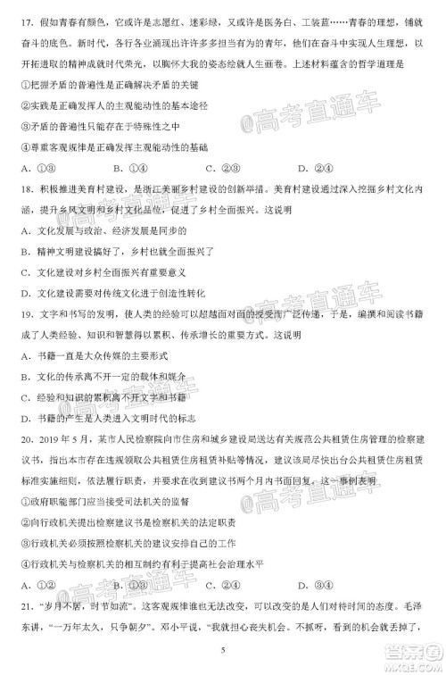 2020年秋四川省棠湖中学高三开学考试文理科综合试题及答案 2020年秋四川省棠湖中学高三开学考试文理科综合试题及答案