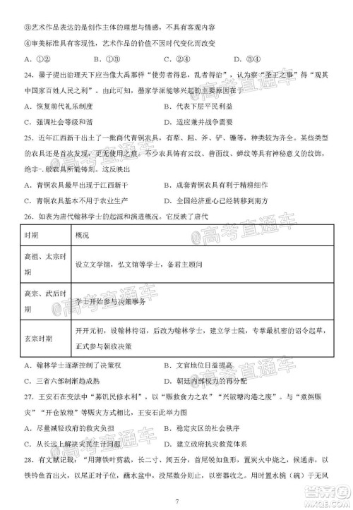 2020年秋四川省棠湖中学高三开学考试文理科综合试题及答案 2020年秋四川省棠湖中学高三开学考试文理科综合试题及答案