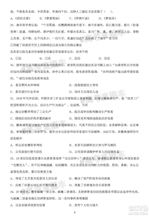 2020年秋四川省棠湖中学高三开学考试文理科综合试题及答案 2020年秋四川省棠湖中学高三开学考试文理科综合试题及答案