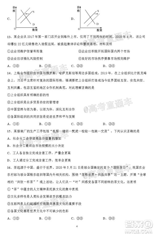 2020年秋四川省棠湖中学高三开学考试文理科综合试题及答案 2020年秋四川省棠湖中学高三开学考试文理科综合试题及答案