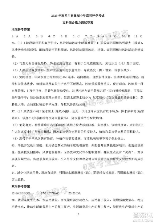 2020年秋四川省棠湖中学高三开学考试文理科综合试题及答案 2020年秋四川省棠湖中学高三开学考试文理科综合试题及答案