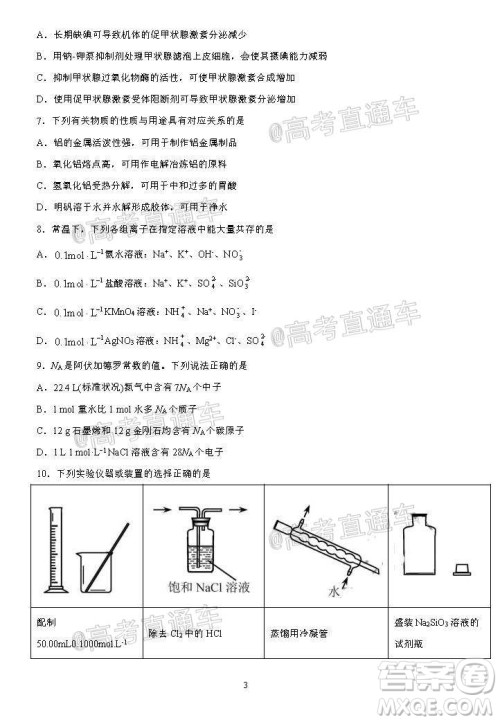 2020年秋四川省棠湖中学高三开学考试文理科综合试题及答案 2020年秋四川省棠湖中学高三开学考试文理科综合试题及答案