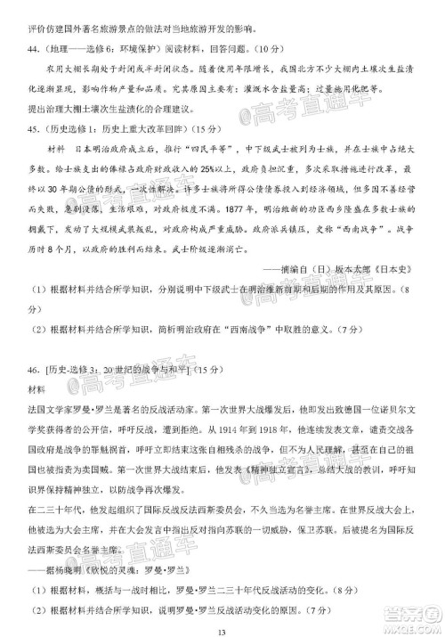 2020年秋四川省棠湖中学高三开学考试文理科综合试题及答案 2020年秋四川省棠湖中学高三开学考试文理科综合试题及答案