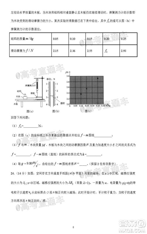 2020年秋四川省棠湖中学高三开学考试文理科综合试题及答案 2020年秋四川省棠湖中学高三开学考试文理科综合试题及答案