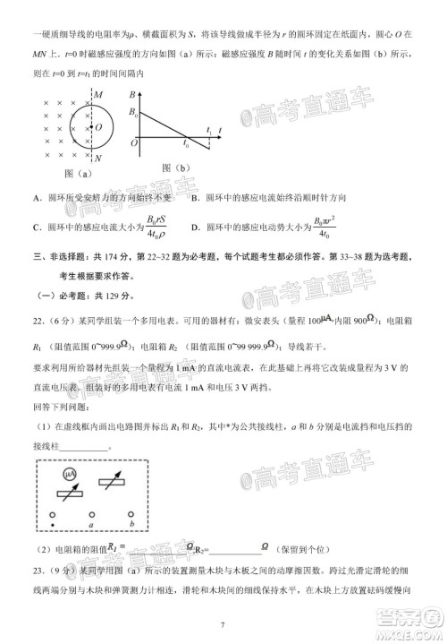 2020年秋四川省棠湖中学高三开学考试文理科综合试题及答案 2020年秋四川省棠湖中学高三开学考试文理科综合试题及答案