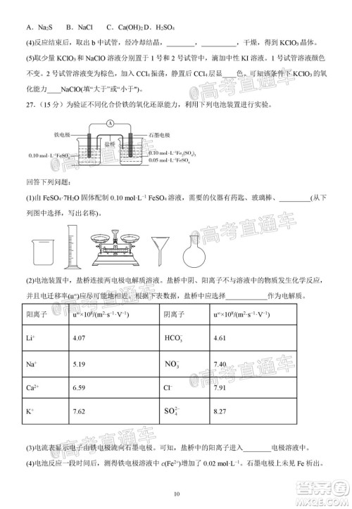 2020年秋四川省棠湖中学高三开学考试文理科综合试题及答案 2020年秋四川省棠湖中学高三开学考试文理科综合试题及答案