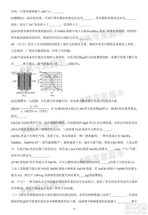 2020年秋四川省棠湖中学高三开学考试文理科综合试题及答案 2020年秋四川省棠湖中学高三开学考试文理科综合试题及答案