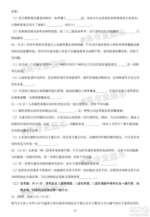 2020年秋四川省棠湖中学高三开学考试文理科综合试题及答案 2020年秋四川省棠湖中学高三开学考试文理科综合试题及答案