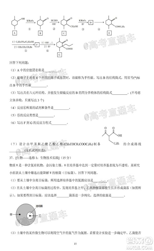 2020年秋四川省棠湖中学高三开学考试文理科综合试题及答案 2020年秋四川省棠湖中学高三开学考试文理科综合试题及答案