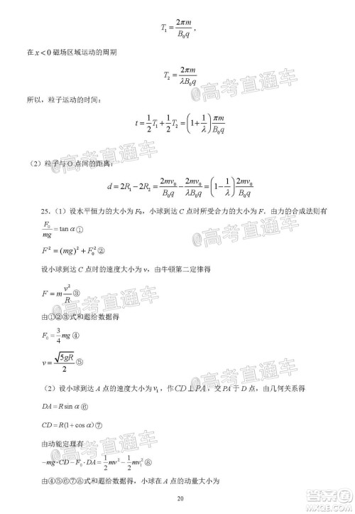 2020年秋四川省棠湖中学高三开学考试文理科综合试题及答案 2020年秋四川省棠湖中学高三开学考试文理科综合试题及答案