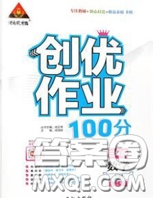 状元成才路2020秋创优作业100分导学案三年级数学上册人教版答案